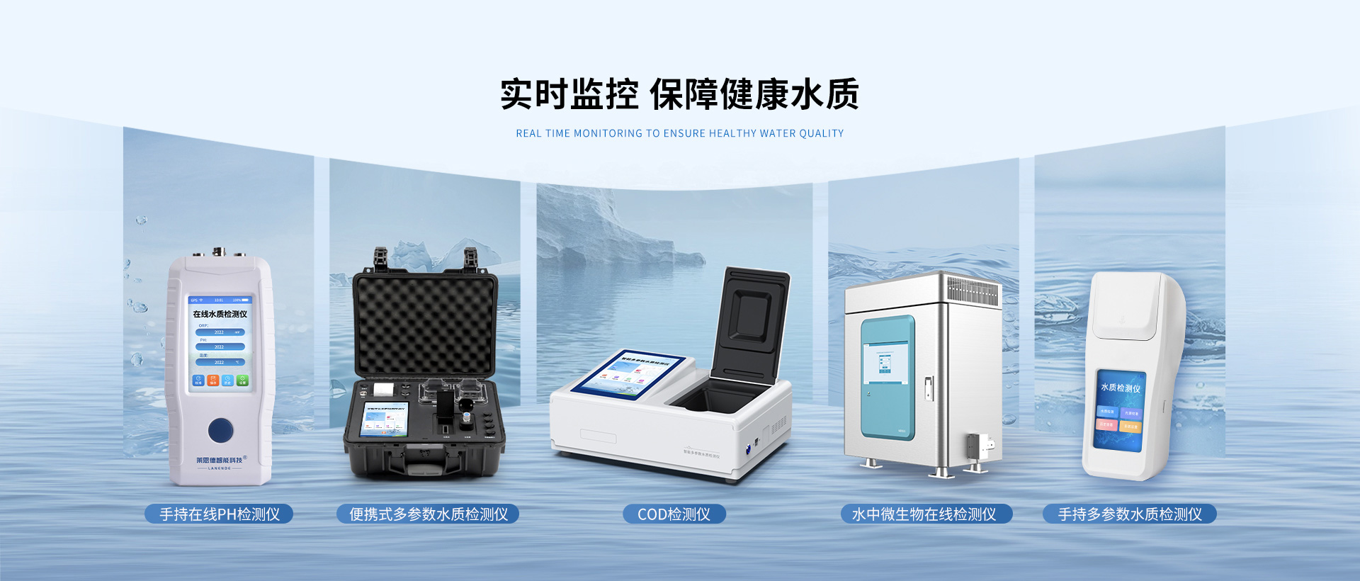 水質(zhì)儀器